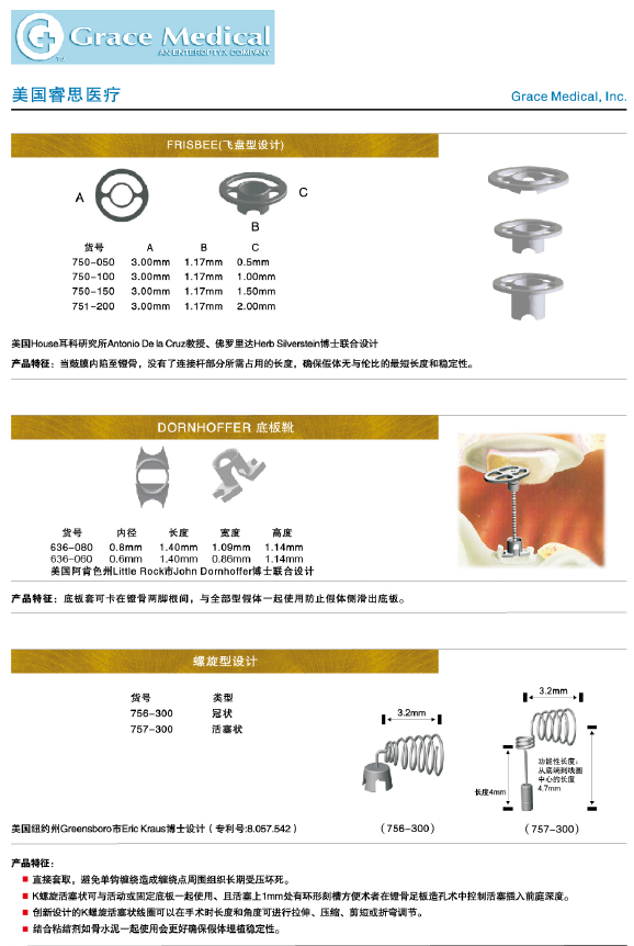 美国睿思听小骨置换假体